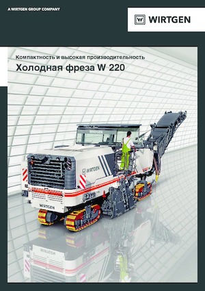 Burkolatmarók Wirtgen W 220