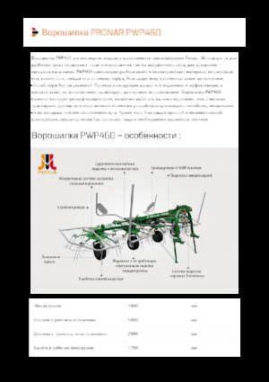 Rendterítők Pronar PWP 460