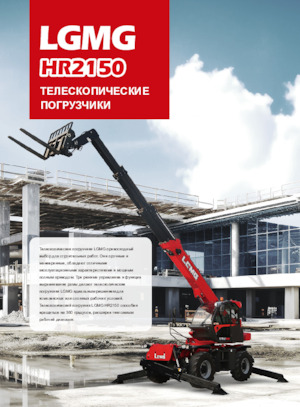 Teleszkópos rakodók LGMG  HR2150