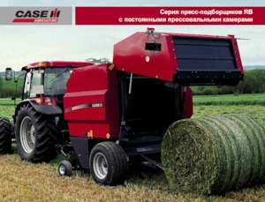 Körbálázók Case IH RB 344