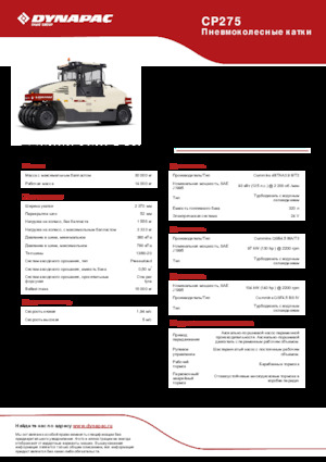 Gumihengerek Dynapac CP275