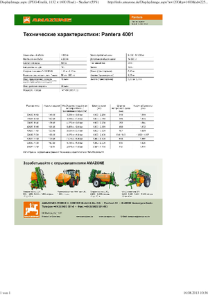 Önjáró  szántóföldi permetezők Amazone Pantera 4001 (33)