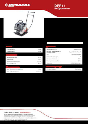 Egyirányú vibrolapok Dynapac DFP11