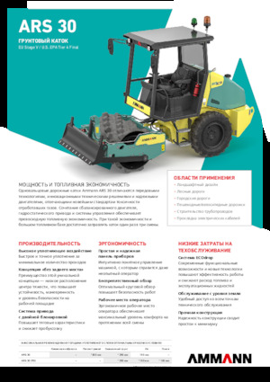 Egyhengeres hengerek Ammann ARS 30 PD