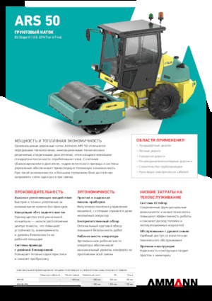 Egyhengeres hengerek Ammann ARS 50