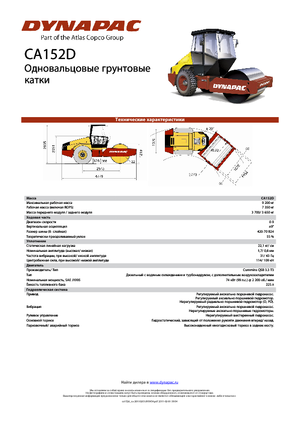 Egyhengeres hengerek Dynapac CA 152 D