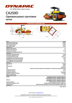 Egyhengeres hengerek Dynapac CA 250 D