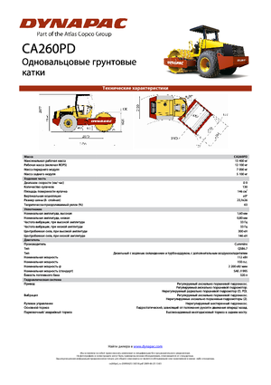 Egyhengeres hengerek Dynapac CA 260 PD