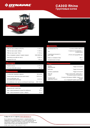 Egyhengeres hengerek Dynapac CA30D Rhino