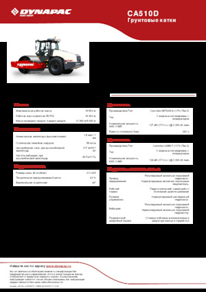 Egyhengeres hengerek Dynapac CA510D