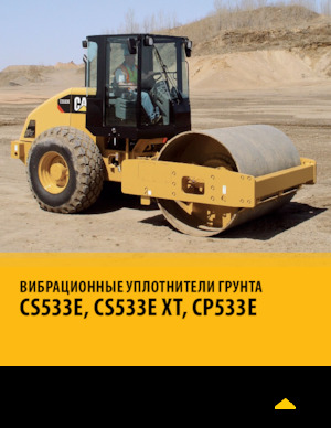 Egyhengeres hengerek Caterpillar CS533E XT