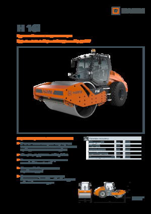 Egyhengeres hengerek Hamm H 16i