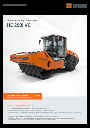 Egyhengeres hengerek Hamm HC 250i VC