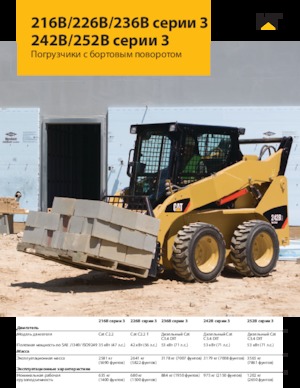 Csúszókormányzású rakodók Caterpillar 226B Series 3