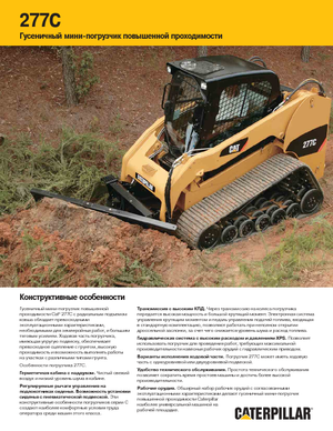 Csúszókormányzású rakodók Caterpillar 277C