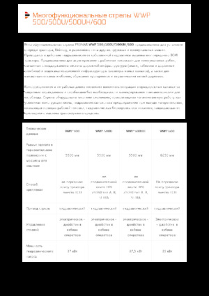 Rézsünyrók Pronar WWP 600