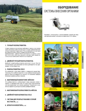 Hígtrágya injektálók Joskin TERRAFLEX/3 5200/13SHK/3