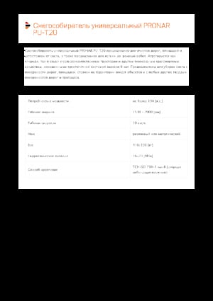 Hóekék csuklós tolólappal Pronar PU-T20