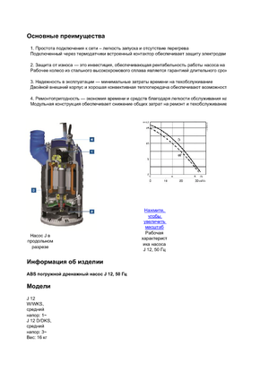 Szannyiszap szivattyúk ABS-Pumpen J 12 D