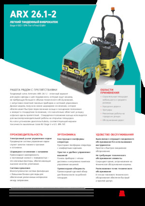 Tandem vibrohengerek Ammann ARX 26.1-2