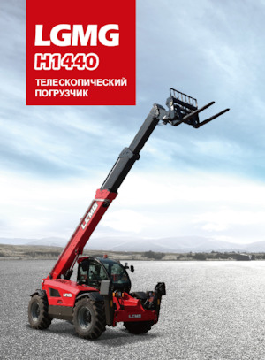 Teleszkópos rakodók LGMG  H1440