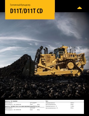 Dózerek Caterpillar D11T