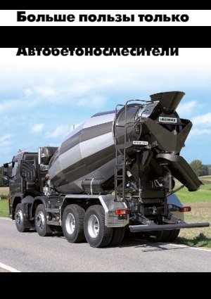 Mixer tehergépkocsik Liebherr HTM 904 F