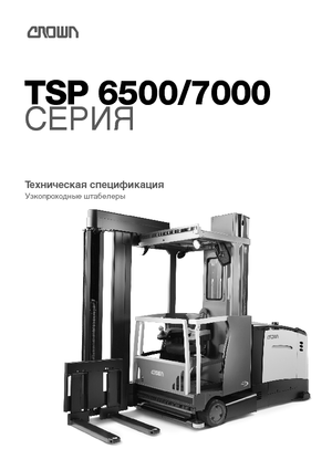 Magasraktári targoncák Crown TSP 6500 1.0 AA
