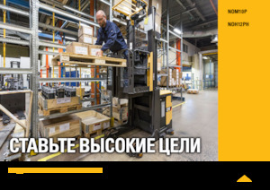 Horizontál kommisiózó targoncák Caterpillar NOM10P