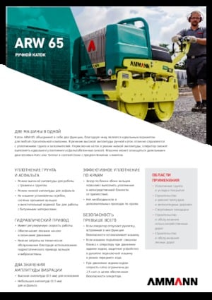 Vibrációs padkahengerek Ammann ARW 65