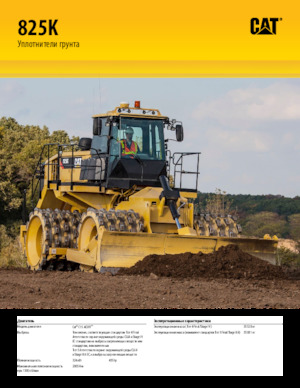 Hulladéktömörítők Caterpillar 825K