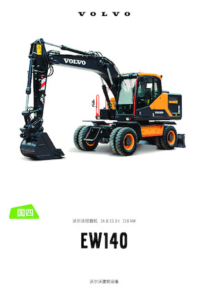 Gumikerekes kotrók Volvo EW140 CN4
