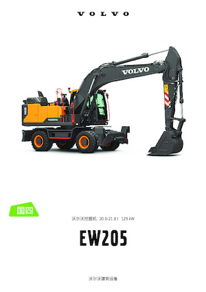 Gumikerekes kotrók Volvo EW205 CN4