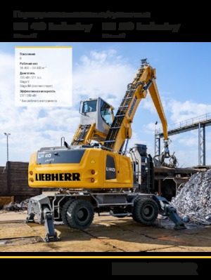 Anyagmozgató gépek Liebherr LH 50 M High Rise Industry Litronic