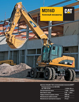 Gumikerekes kotrók Caterpillar M316D Mono