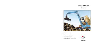 Anyagmozgató gépek Fuchs MHL 340