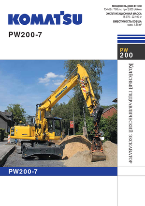 Gumikerekes kotrók Komatsu PW200-7E0