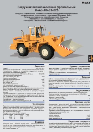 Gumikerekes homlokrakodók Belaz 40483-026