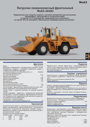 Gumikerekes homlokrakodók Belaz 40483