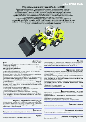 Gumikerekes homlokrakodók Belaz 68010