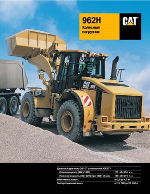 Gumikerekes homlokrakodók Caterpillar 962H