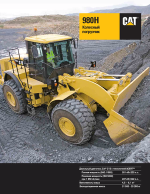 Gumikerekes homlokrakodók Caterpillar 980H