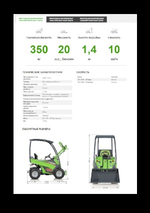 Gumikerekes homlokrakodók Avant Tecno Avant 220