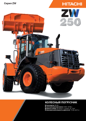 Gumikerekes homlokrakodók Hitachi ZW 250
