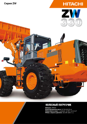 Gumikerekes homlokrakodók Hitachi ZW 330