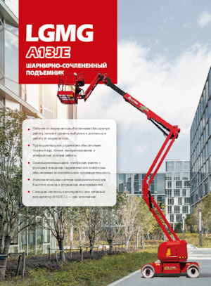 Gumikerekes töretőgémes munkaállványok LGMG  A13JE-LI