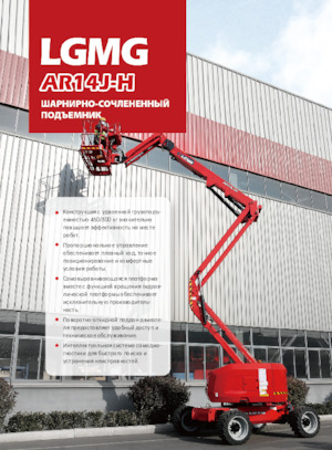 Gumikerekes töretőgémes munkaállványok LGMG  AR14J-H