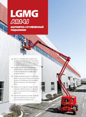 Gumikerekes töretőgémes munkaállványok LGMG  AR14J