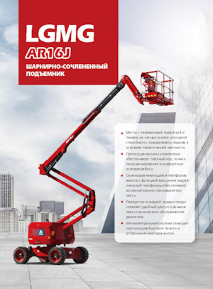 Gumikerekes töretőgémes munkaállványok LGMG  AR16J