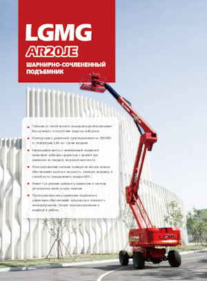 Gumikerekes töretőgémes munkaállványok LGMG  AR20JE